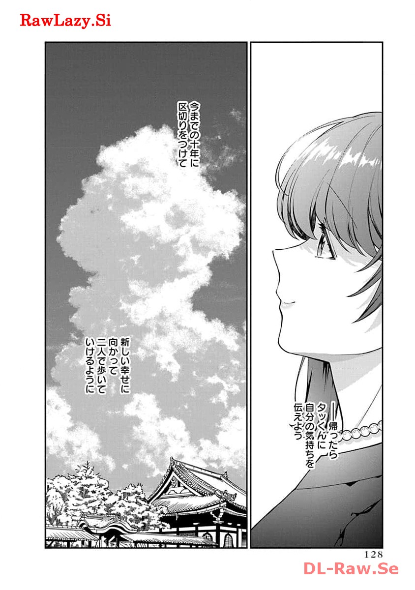 Musume Janakute, Watashi ga Suki Nano!? - Chapter 24 - Page 30